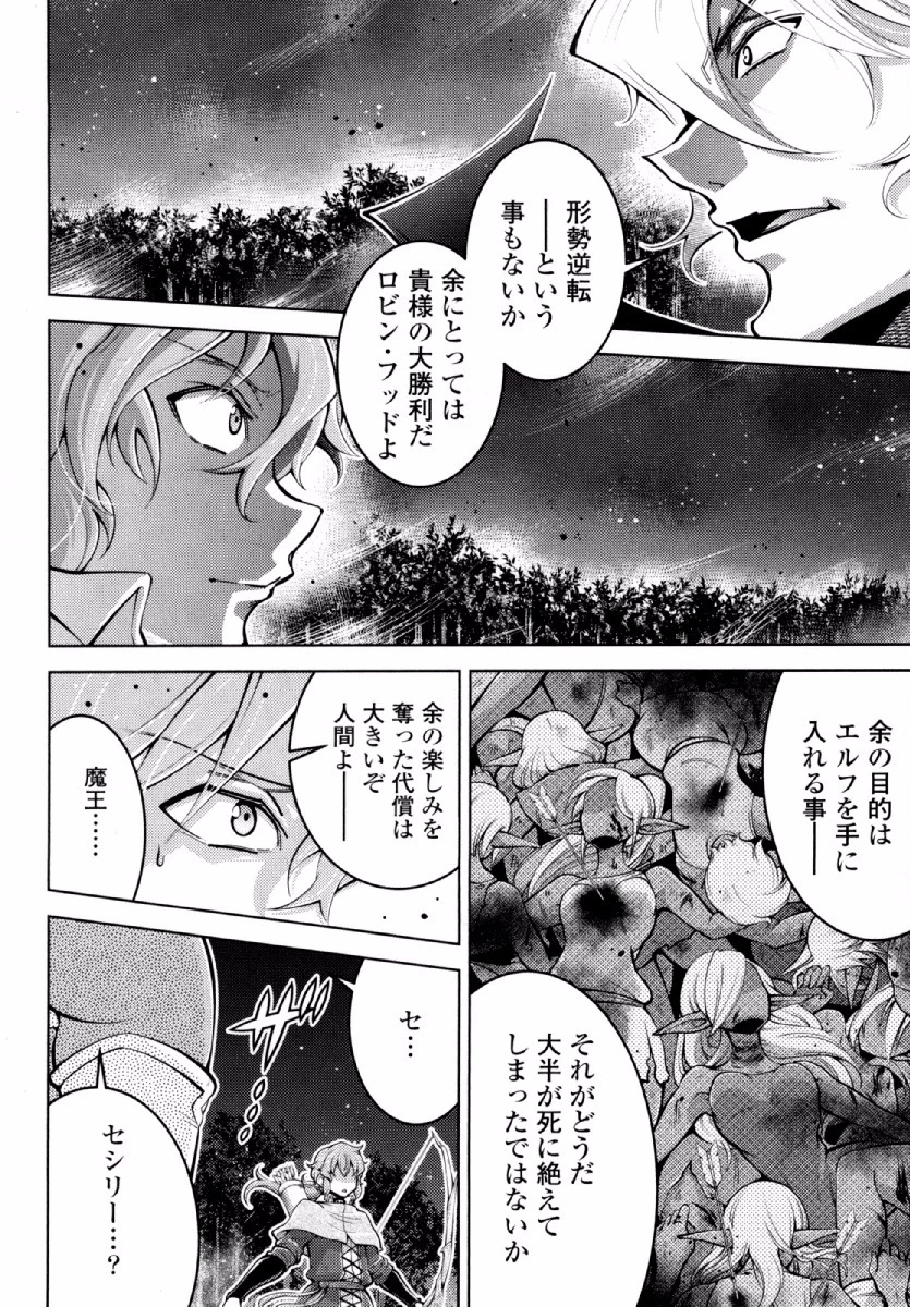 お気の毒ですが、冒険の書は魔王のモノになりました。 第20話 - 18