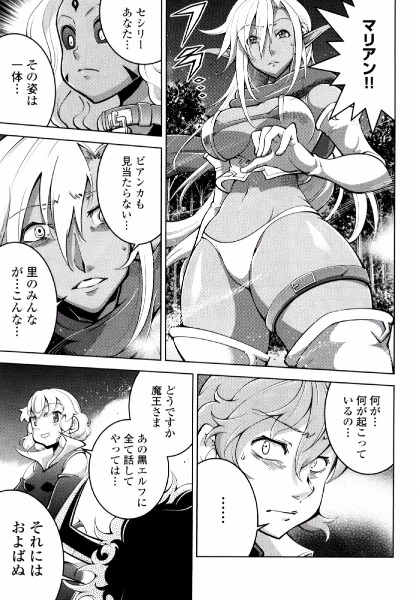 お気の毒ですが、冒険の書は魔王のモノになりました。 第20話 - 19