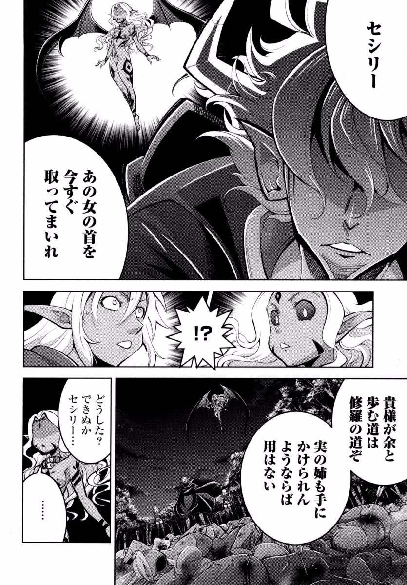 お気の毒ですが、冒険の書は魔王のモノになりました。 第20話 - 20