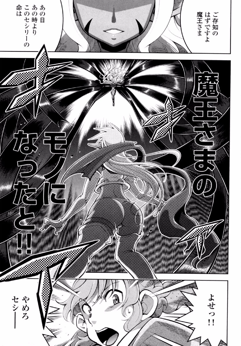 お気の毒ですが、冒険の書は魔王のモノになりました。 第20話 - 21