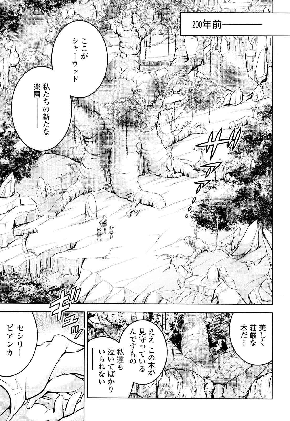 お気の毒ですが、冒険の書は魔王のモノになりました。 第19話 - 2
