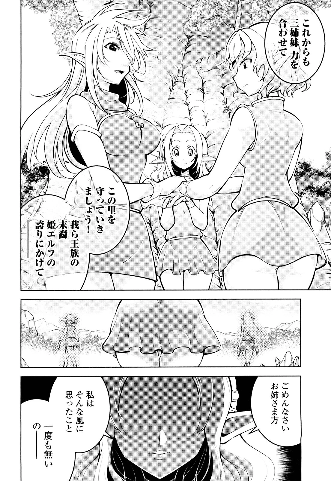 お気の毒ですが、冒険の書は魔王のモノになりました。 第19話 - 3