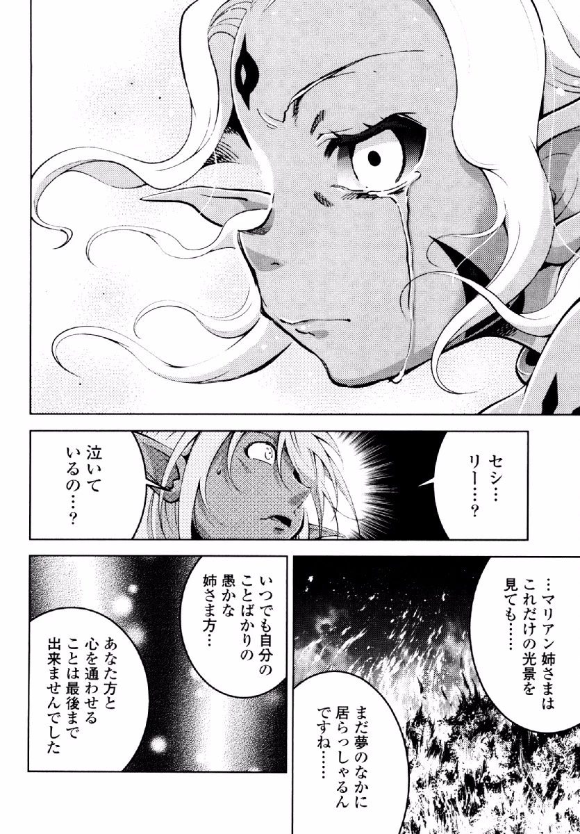 お気の毒ですが、冒険の書は魔王のモノになりました。 第20話 - 24