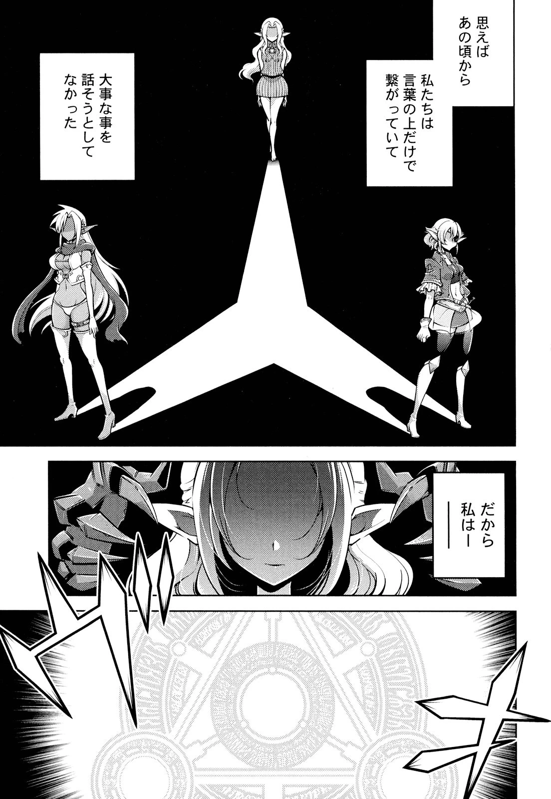 お気の毒ですが、冒険の書は魔王のモノになりました。 第19話 - 4