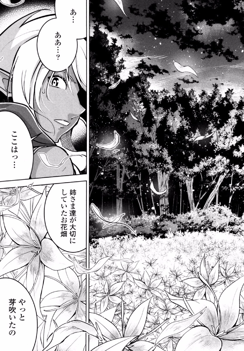 お気の毒ですが、冒険の書は魔王のモノになりました。 第20話 - 27