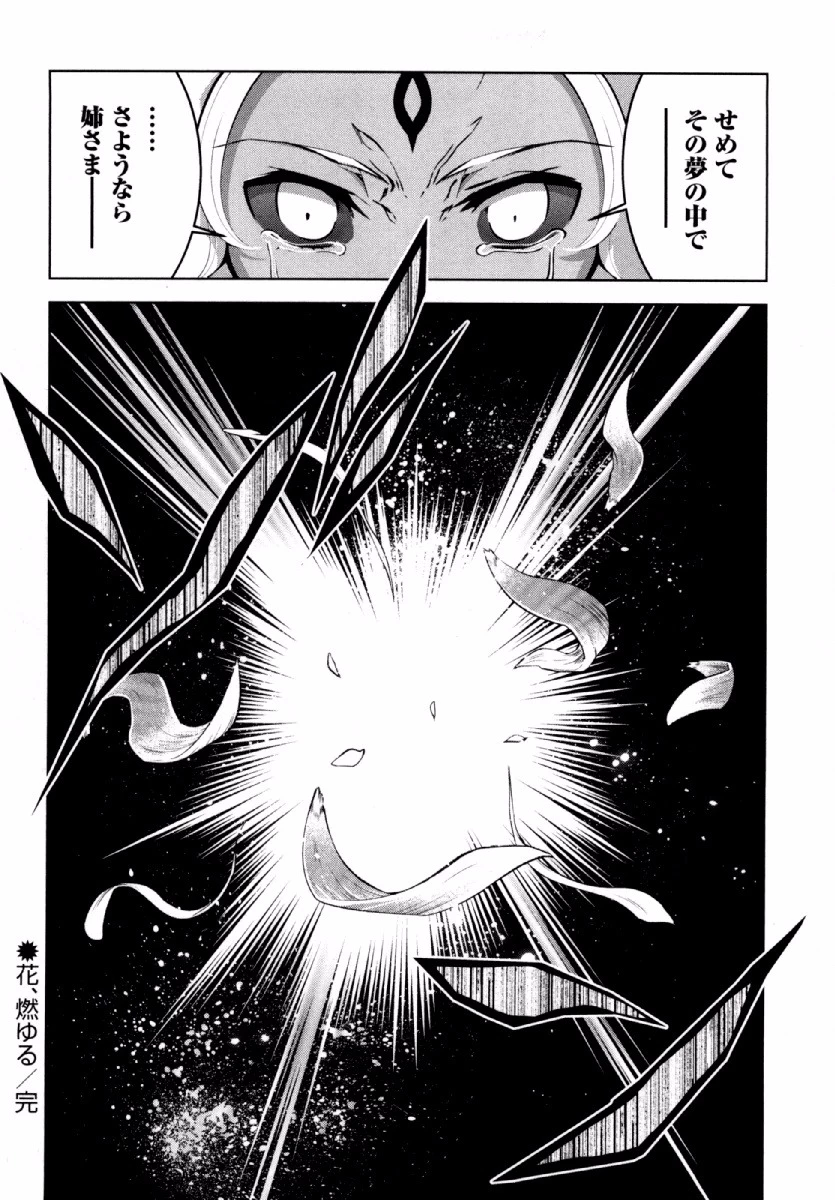 お気の毒ですが、冒険の書は魔王のモノになりました。 第20話 - 28