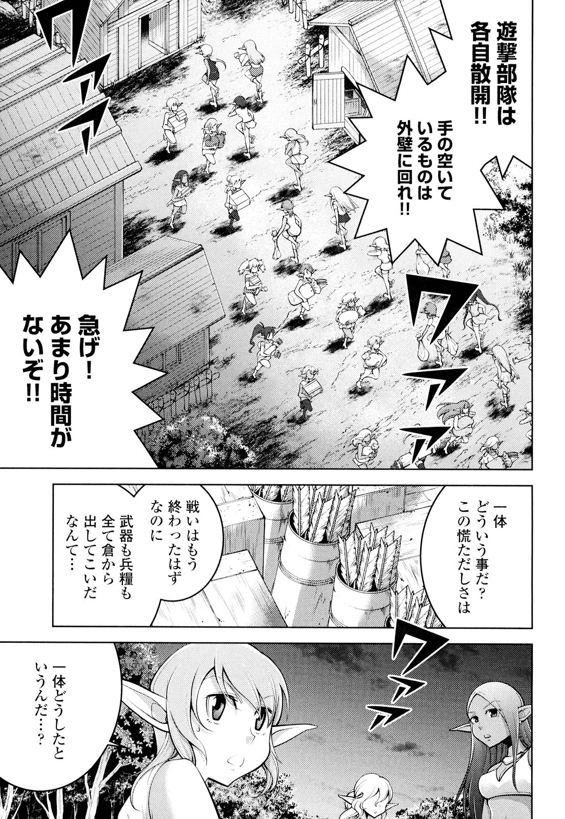 お気の毒ですが、冒険の書は魔王のモノになりました。 第19話 - 7