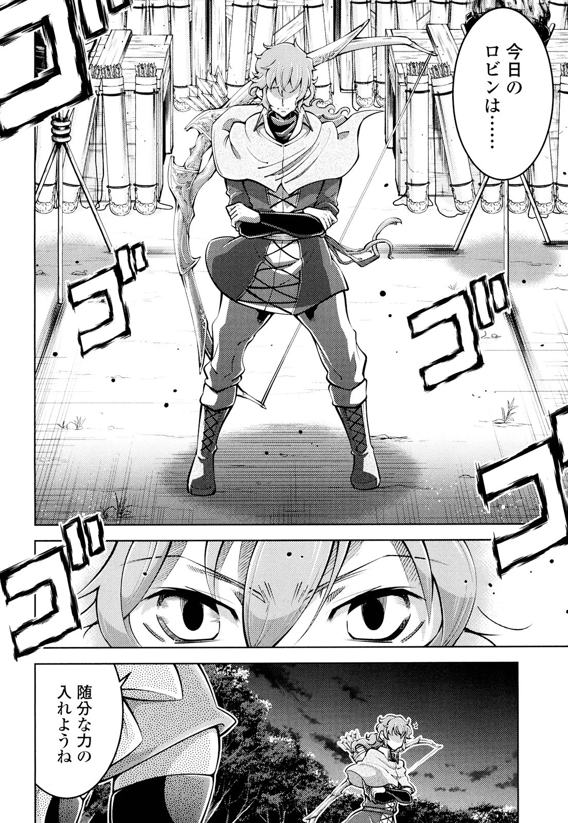 お気の毒ですが、冒険の書は魔王のモノになりました。 第19話 - 8