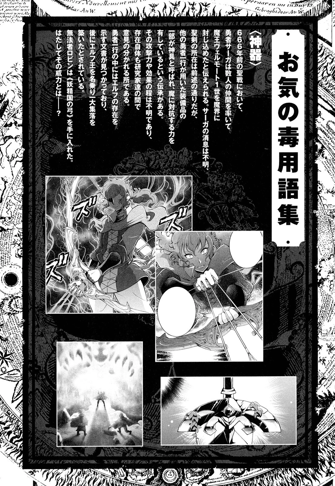 お気の毒ですが、冒険の書は魔王のモノになりました。 第18話 - 1