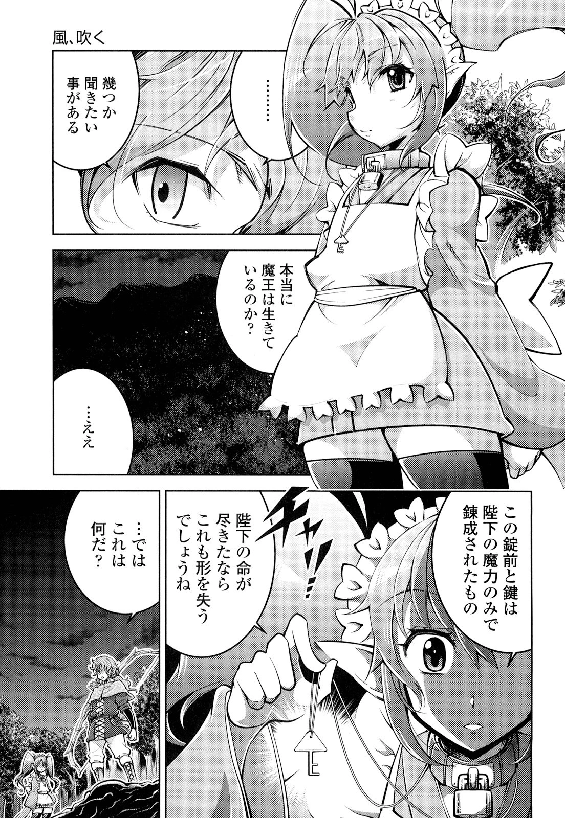 お気の毒ですが、冒険の書は魔王のモノになりました。 第19話 - 9