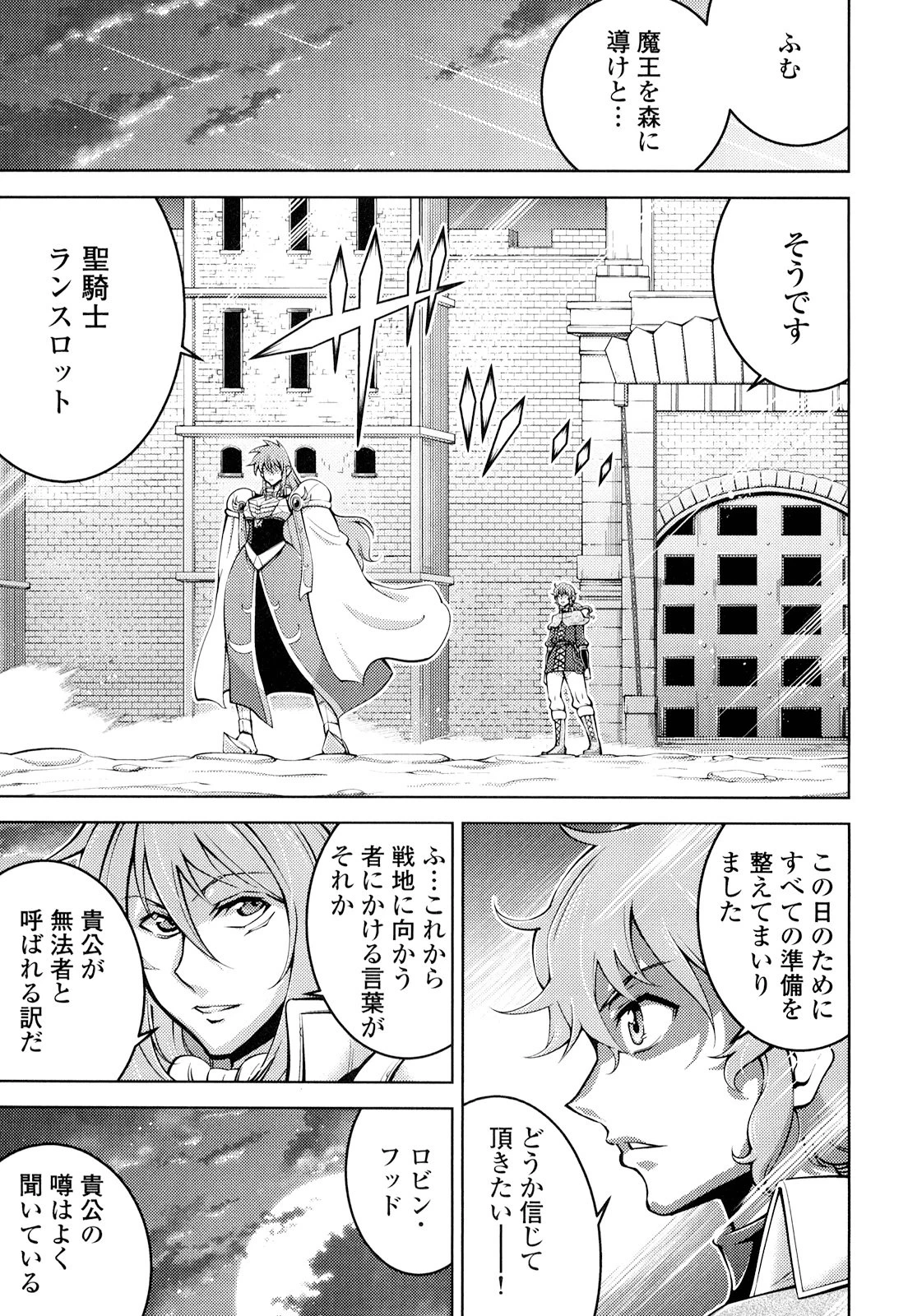 お気の毒ですが、冒険の書は魔王のモノになりました。 第18話 - 2