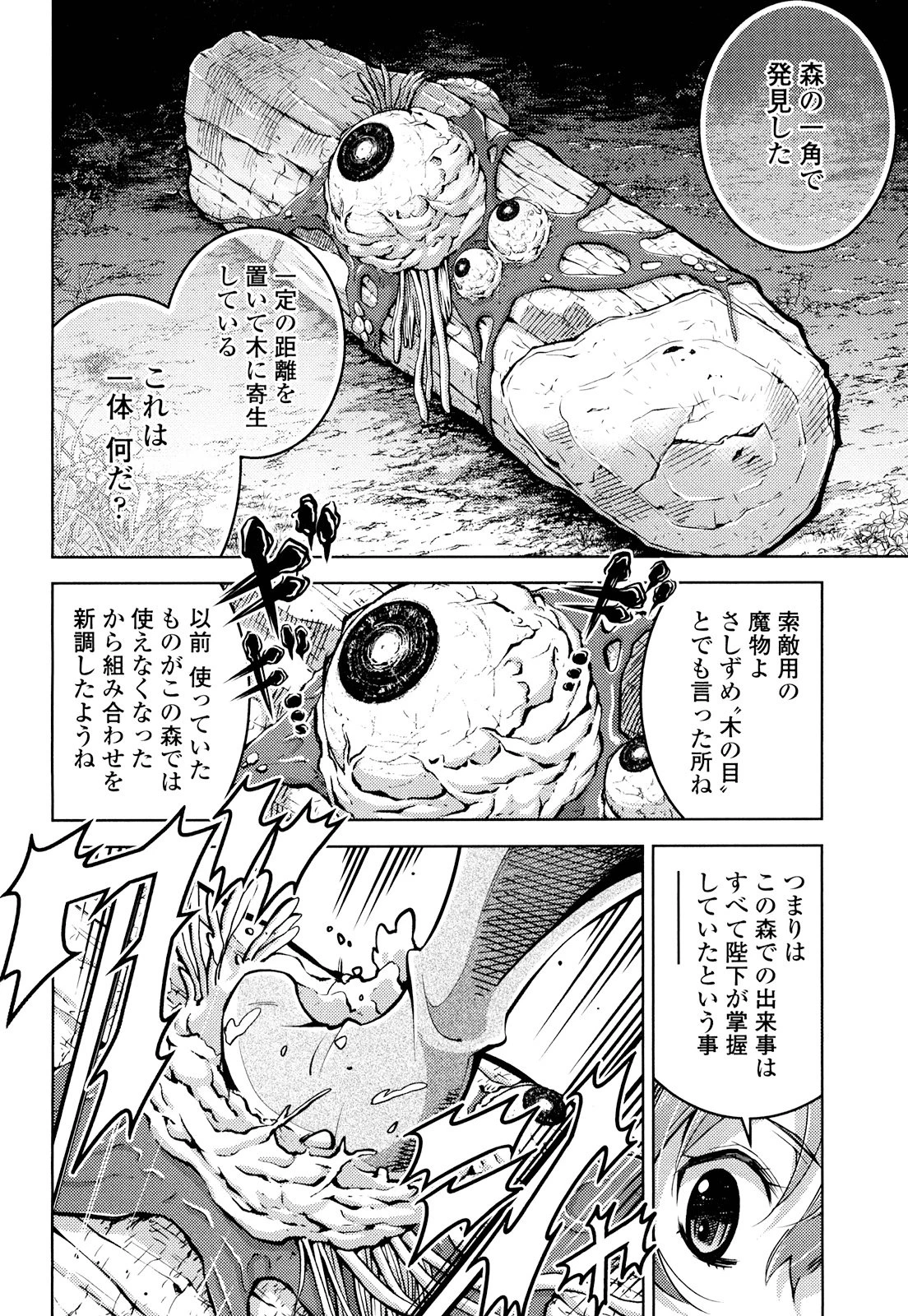 お気の毒ですが、冒険の書は魔王のモノになりました。 第19話 - 10