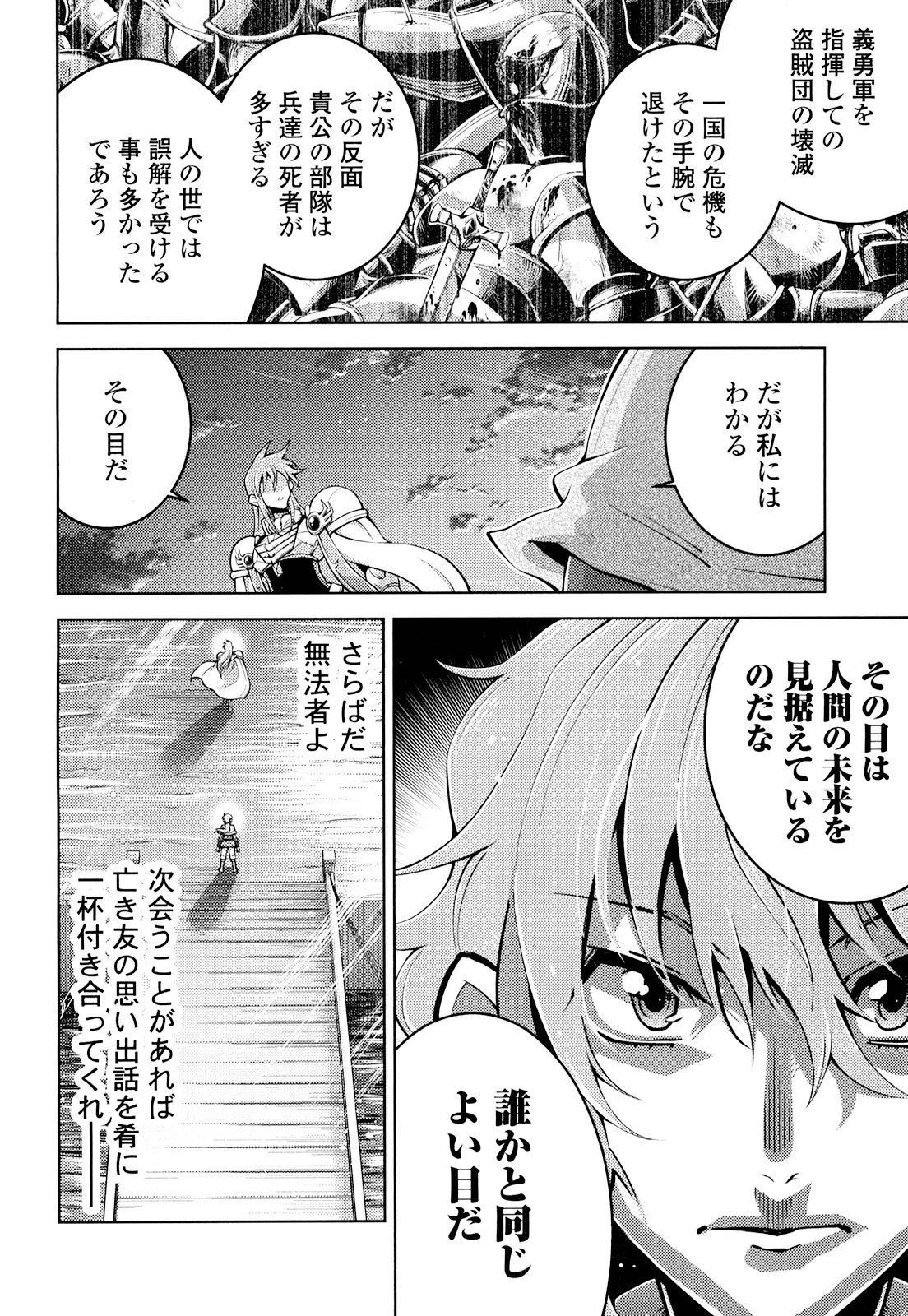 お気の毒ですが、冒険の書は魔王のモノになりました。 第18話 - 3