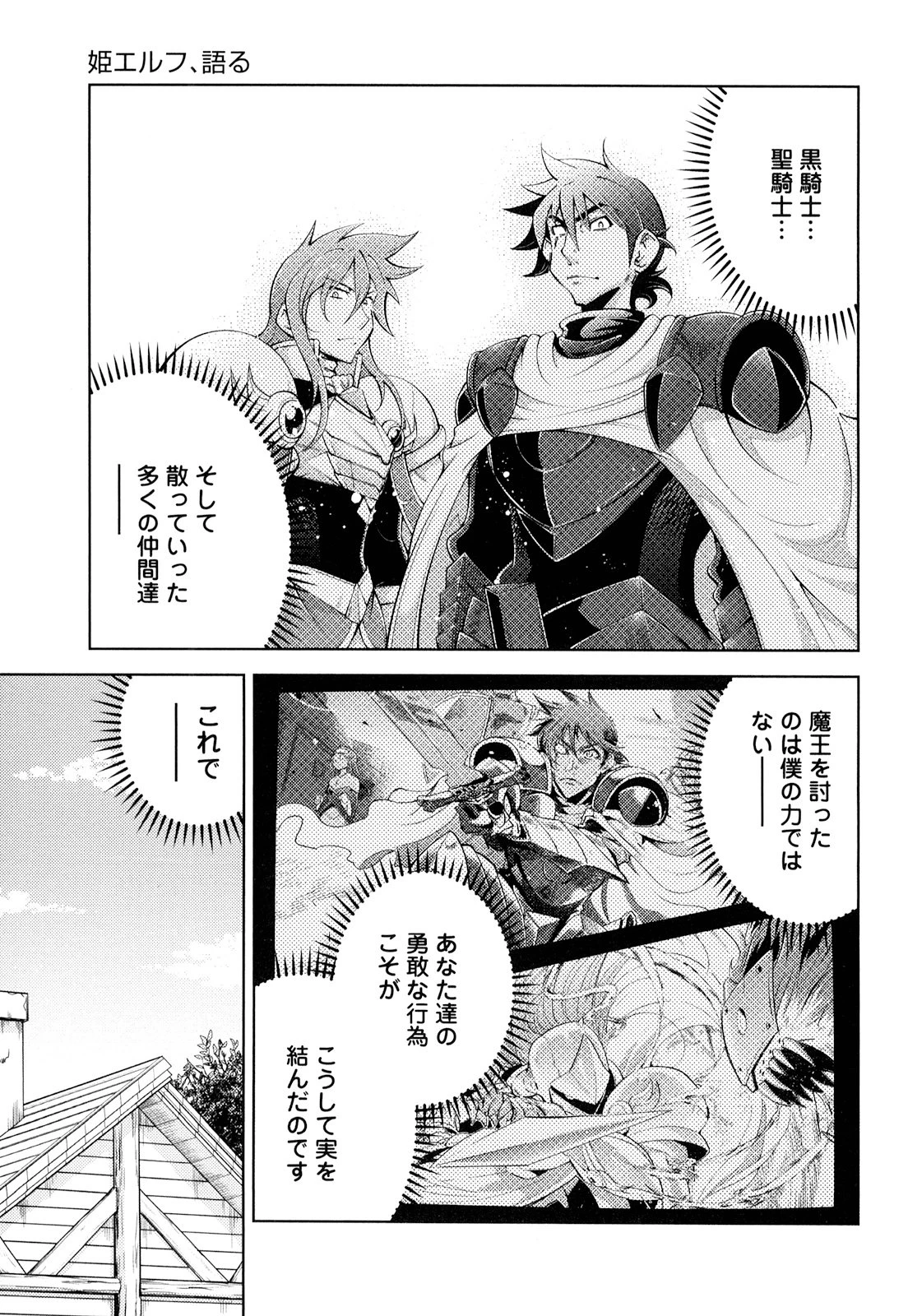 お気の毒ですが、冒険の書は魔王のモノになりました。 第18話 - 4