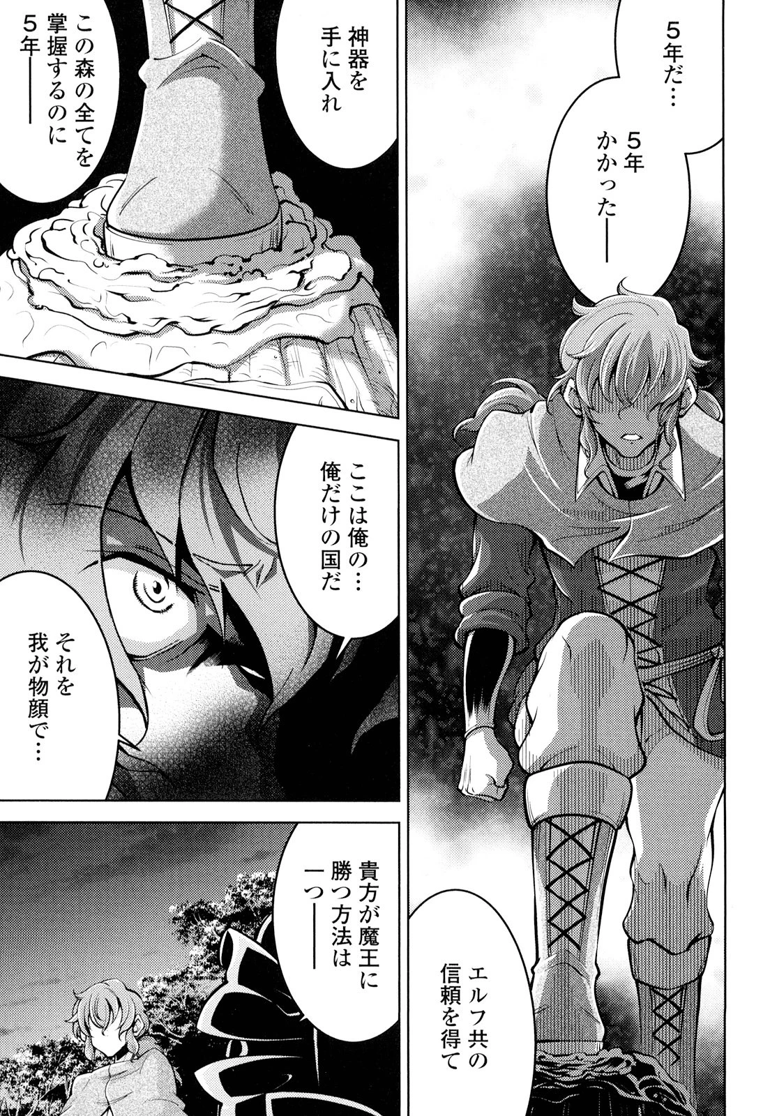 お気の毒ですが、冒険の書は魔王のモノになりました。 第19話 - 11