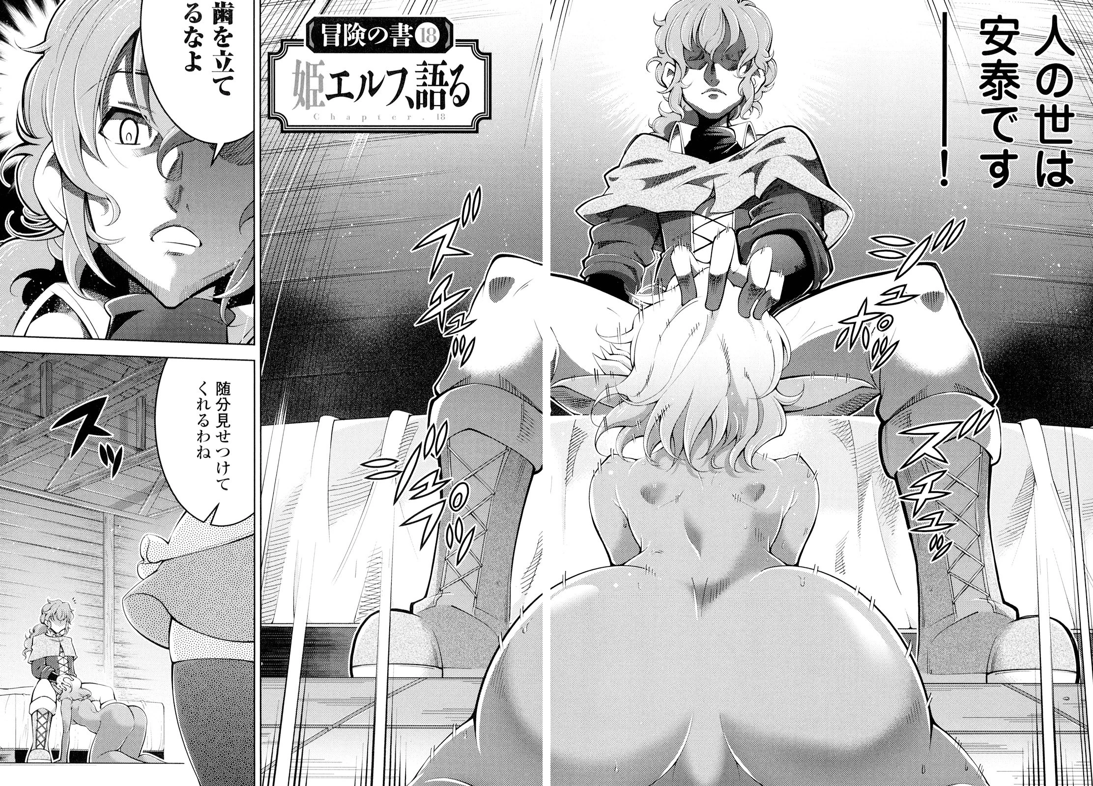 お気の毒ですが、冒険の書は魔王のモノになりました。 第18話 - 5