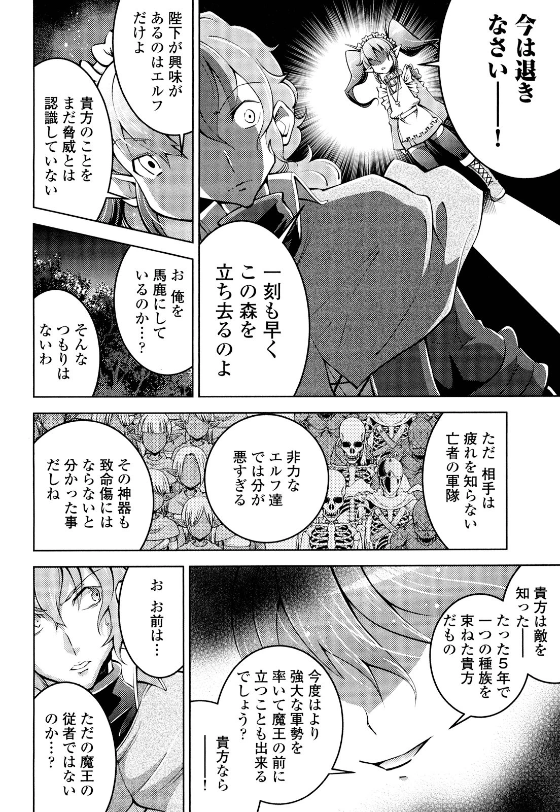 お気の毒ですが、冒険の書は魔王のモノになりました。 第19話 - 12