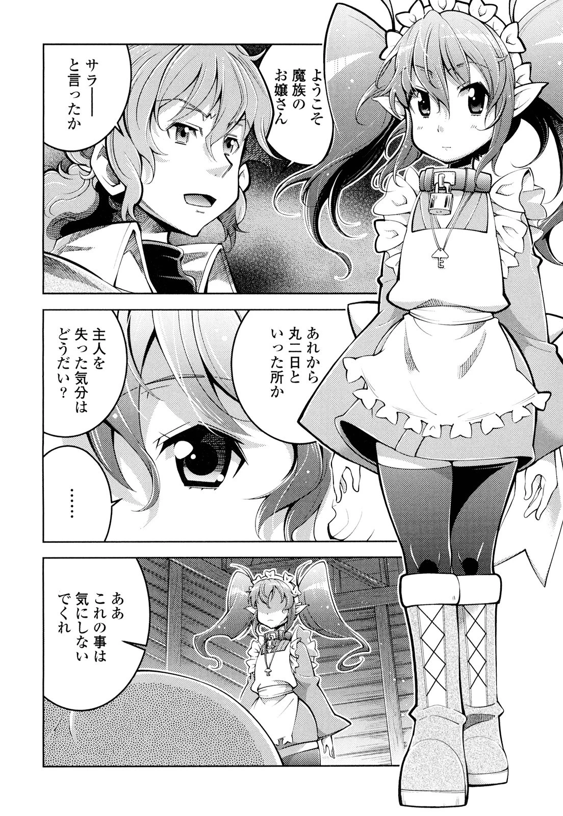 お気の毒ですが、冒険の書は魔王のモノになりました。 第18話 - 6