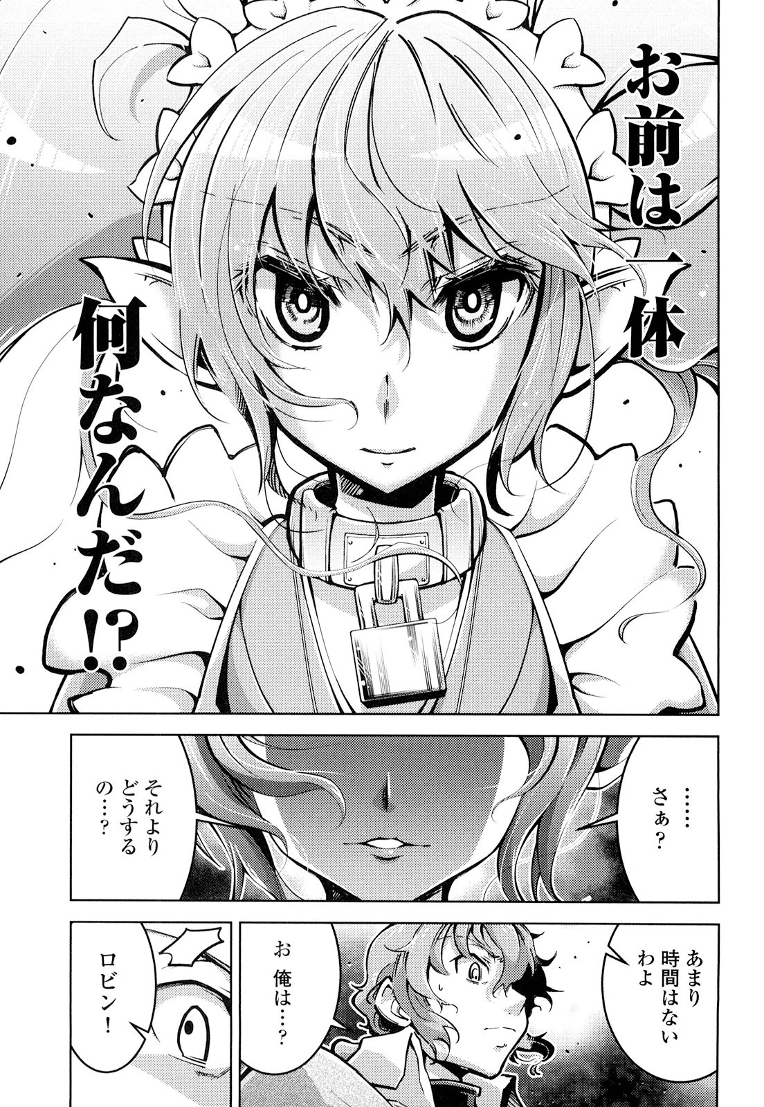 お気の毒ですが、冒険の書は魔王のモノになりました。 第19話 - 13