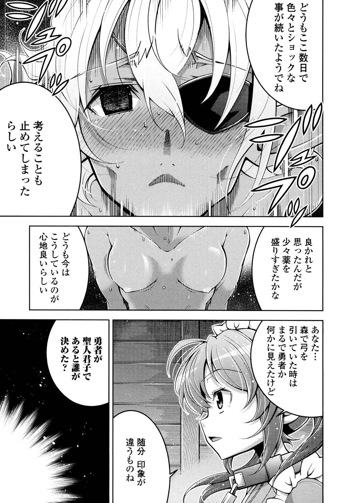 お気の毒ですが、冒険の書は魔王のモノになりました。 第18話 - 7