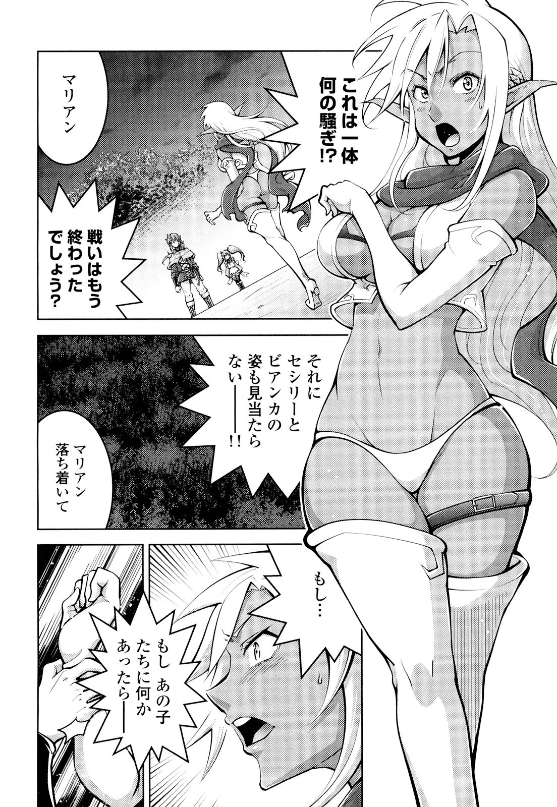 お気の毒ですが、冒険の書は魔王のモノになりました。 第19話 - 14