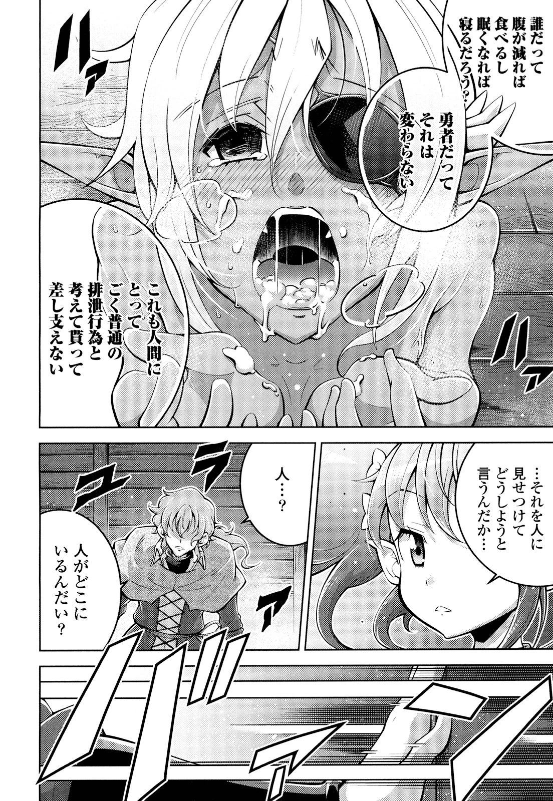 お気の毒ですが、冒険の書は魔王のモノになりました。 第18話 - 8