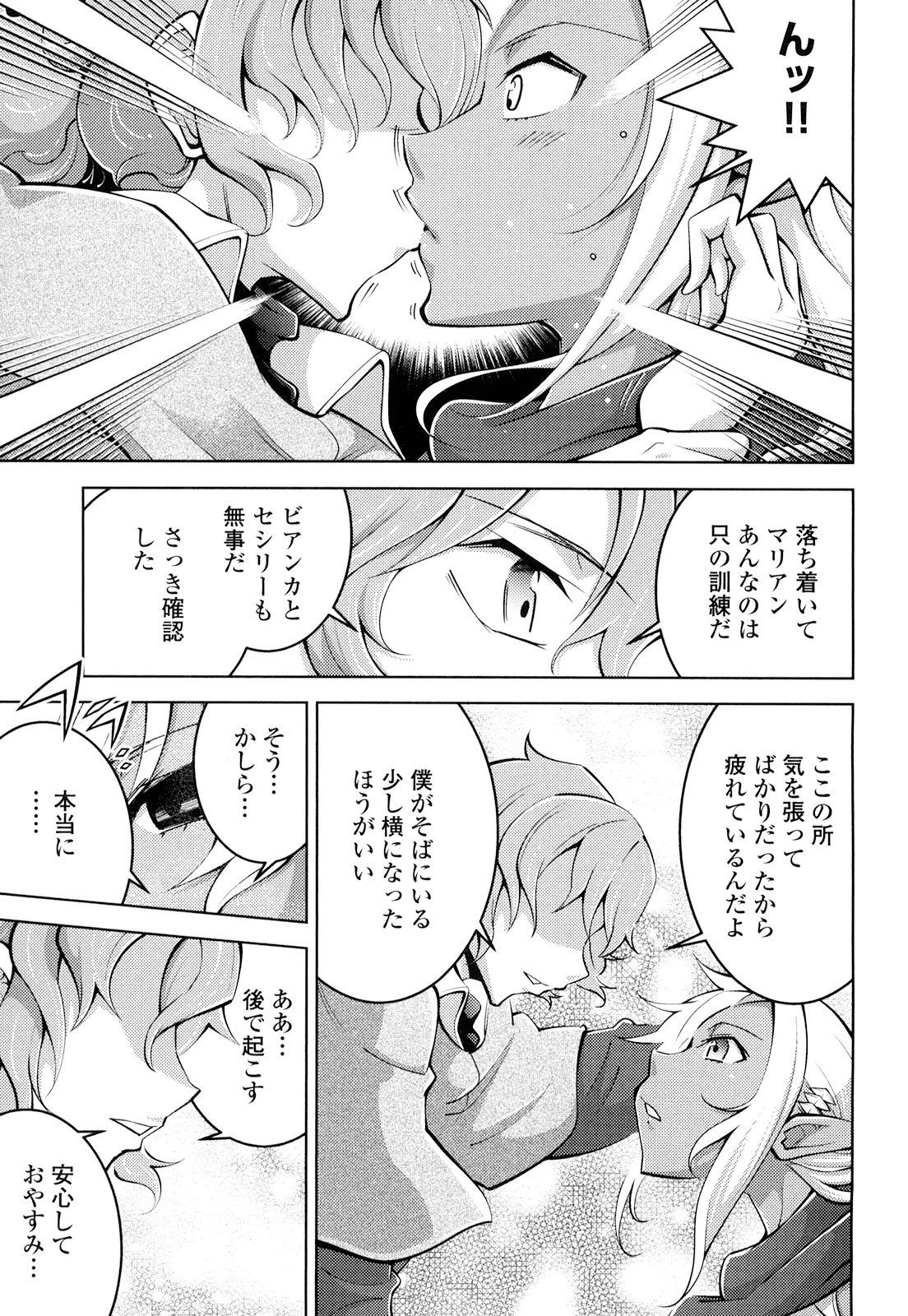 お気の毒ですが、冒険の書は魔王のモノになりました。 第19話 - 15