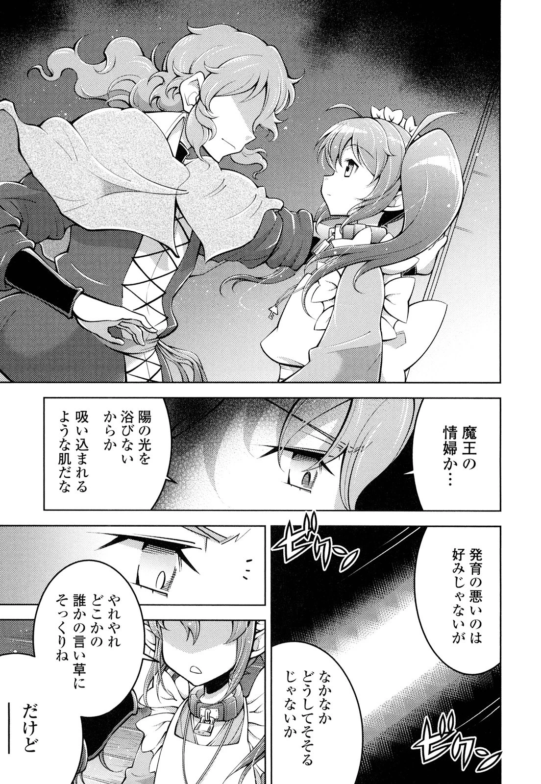 お気の毒ですが、冒険の書は魔王のモノになりました。 第18話 - 9