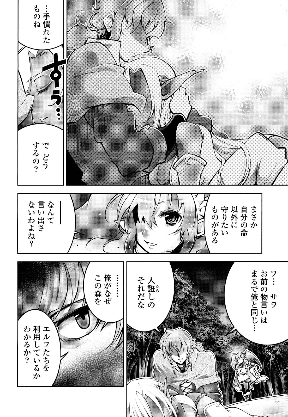 お気の毒ですが、冒険の書は魔王のモノになりました。 第19話 - 16
