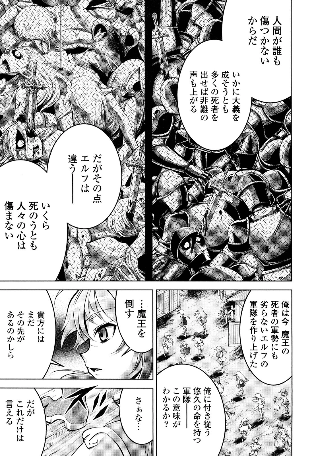 お気の毒ですが、冒険の書は魔王のモノになりました。 第19話 - 17