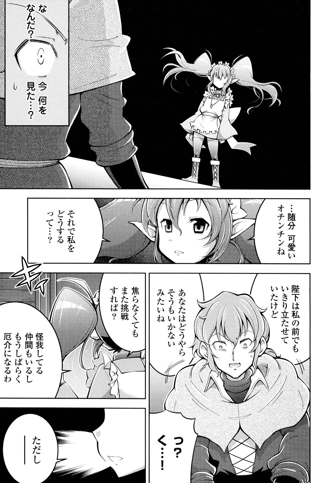 お気の毒ですが、冒険の書は魔王のモノになりました。 第18話 - 11