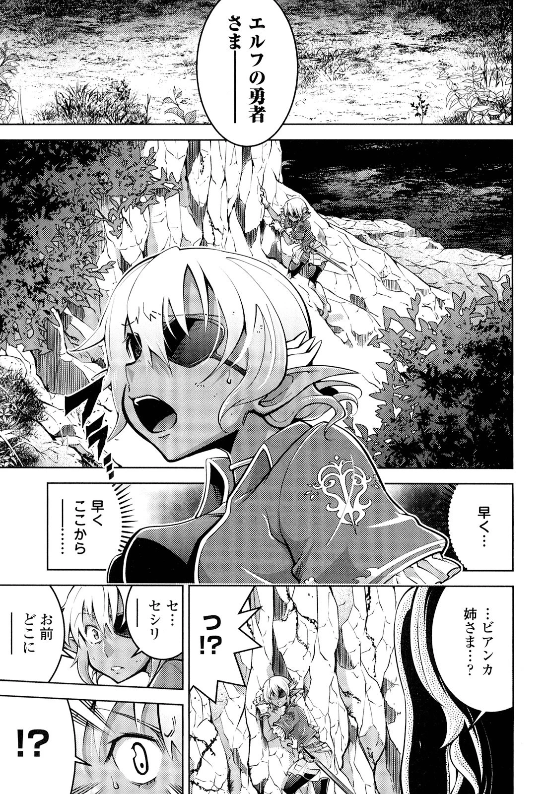 お気の毒ですが、冒険の書は魔王のモノになりました。 第19話 - 19