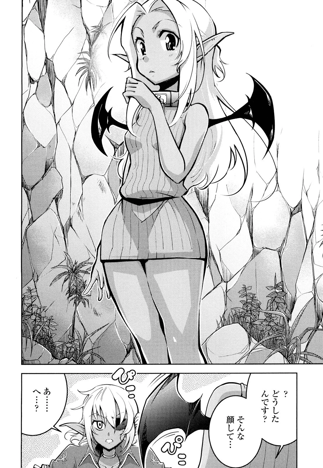 お気の毒ですが、冒険の書は魔王のモノになりました。 第19話 - 20