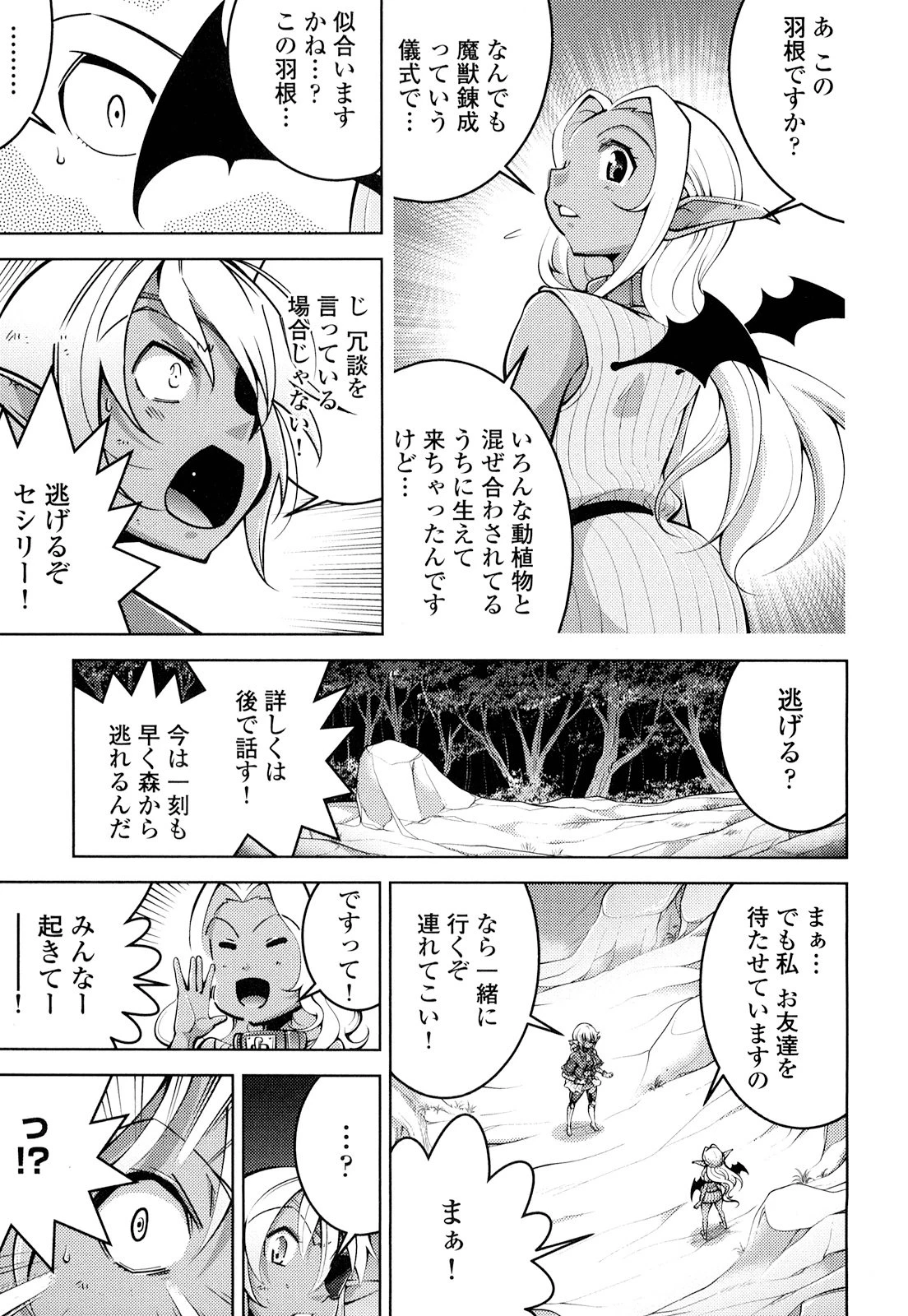 お気の毒ですが、冒険の書は魔王のモノになりました。 第19話 - 21
