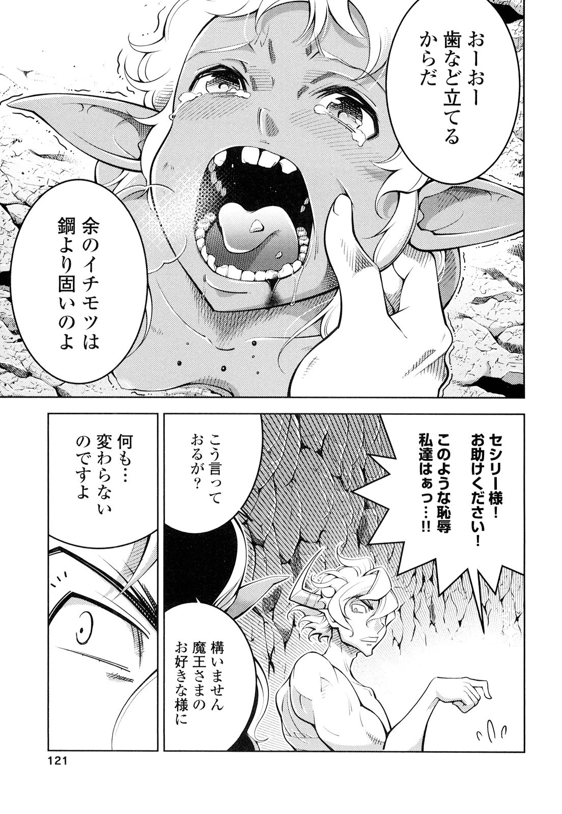 お気の毒ですが、冒険の書は魔王のモノになりました。 第18話 - 14