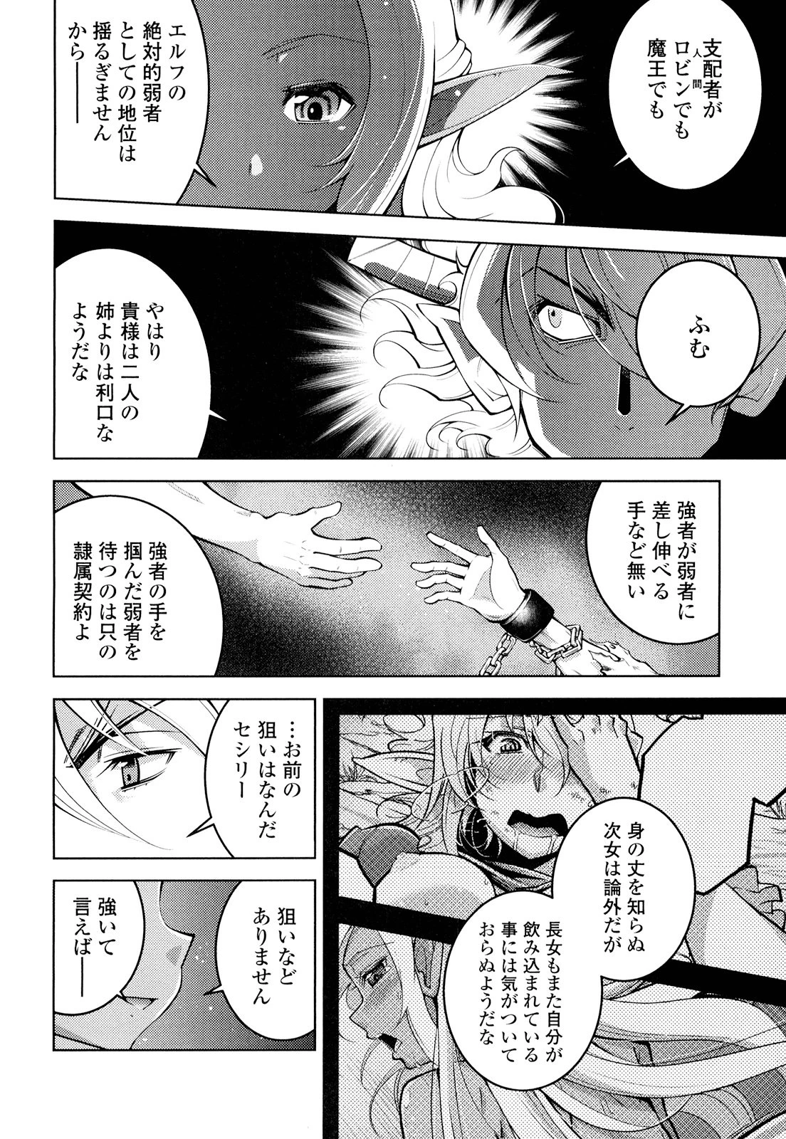 お気の毒ですが、冒険の書は魔王のモノになりました。 第18話 - 15