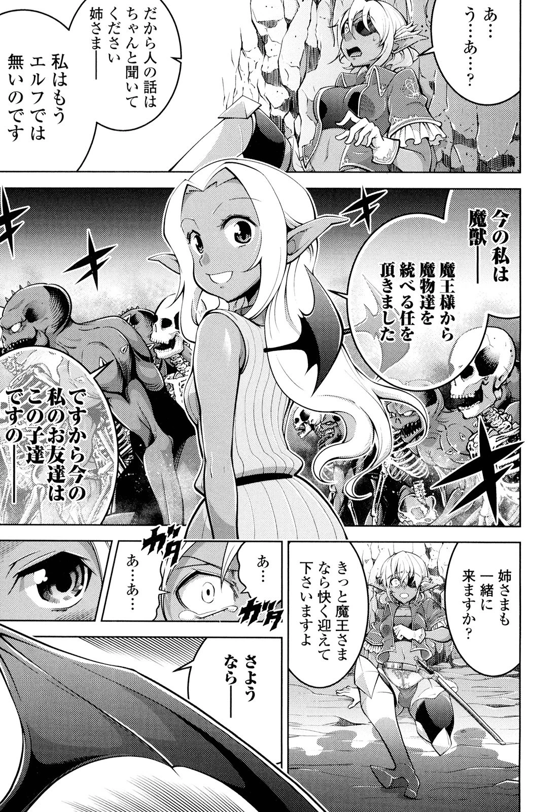 お気の毒ですが、冒険の書は魔王のモノになりました。 第19話 - 23