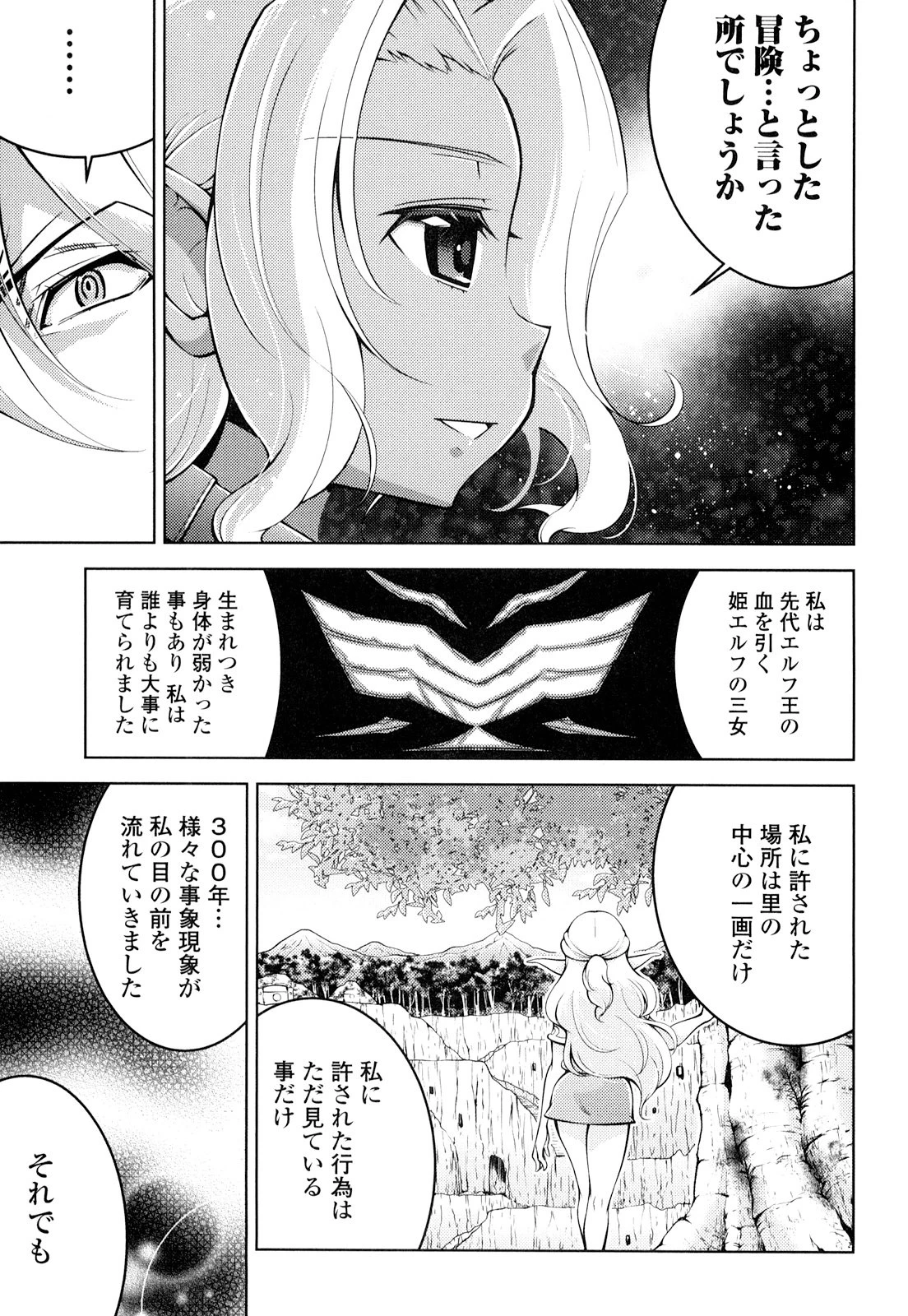 お気の毒ですが、冒険の書は魔王のモノになりました。 第18話 - 16