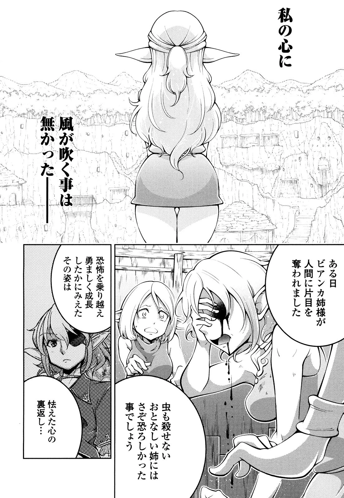 お気の毒ですが、冒険の書は魔王のモノになりました。 第18話 - 17