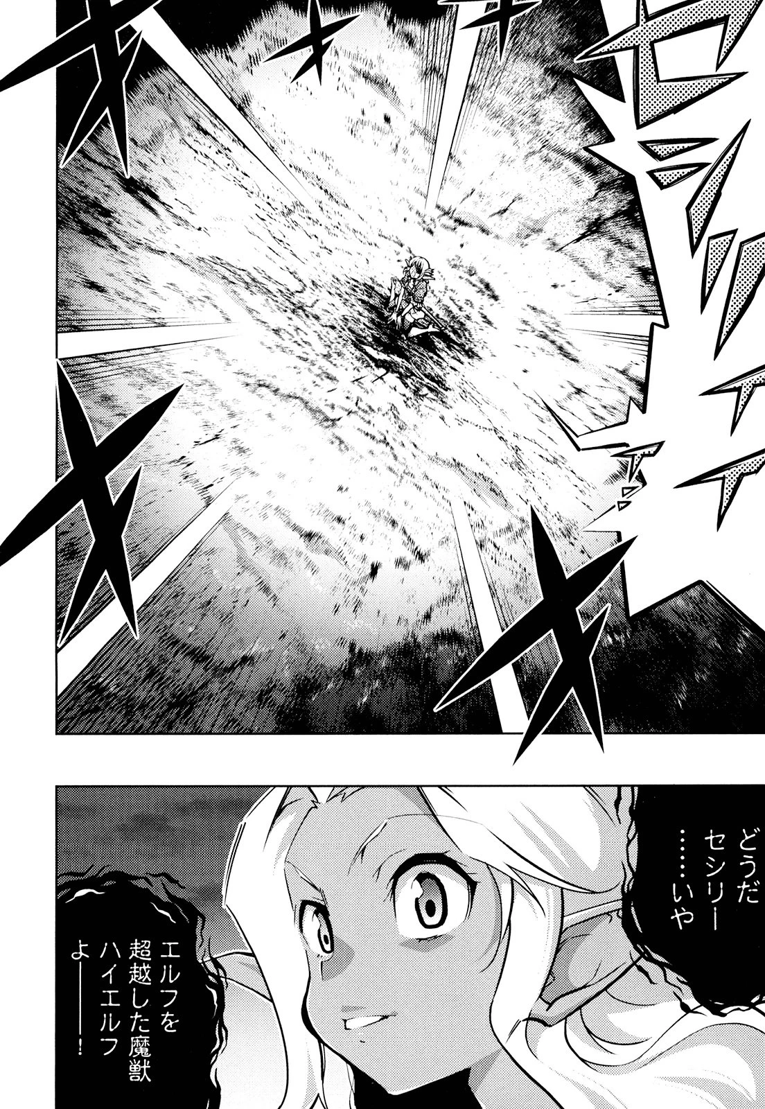 お気の毒ですが、冒険の書は魔王のモノになりました。 第19話 - 25