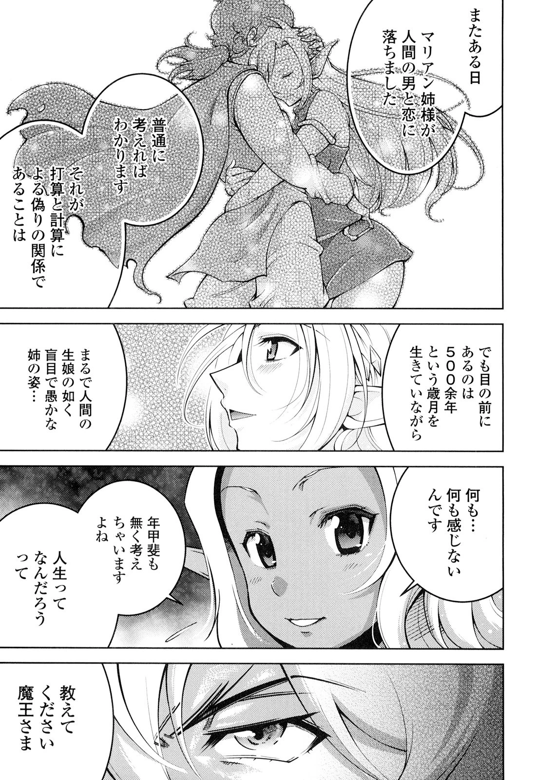 お気の毒ですが、冒険の書は魔王のモノになりました。 第18話 - 18