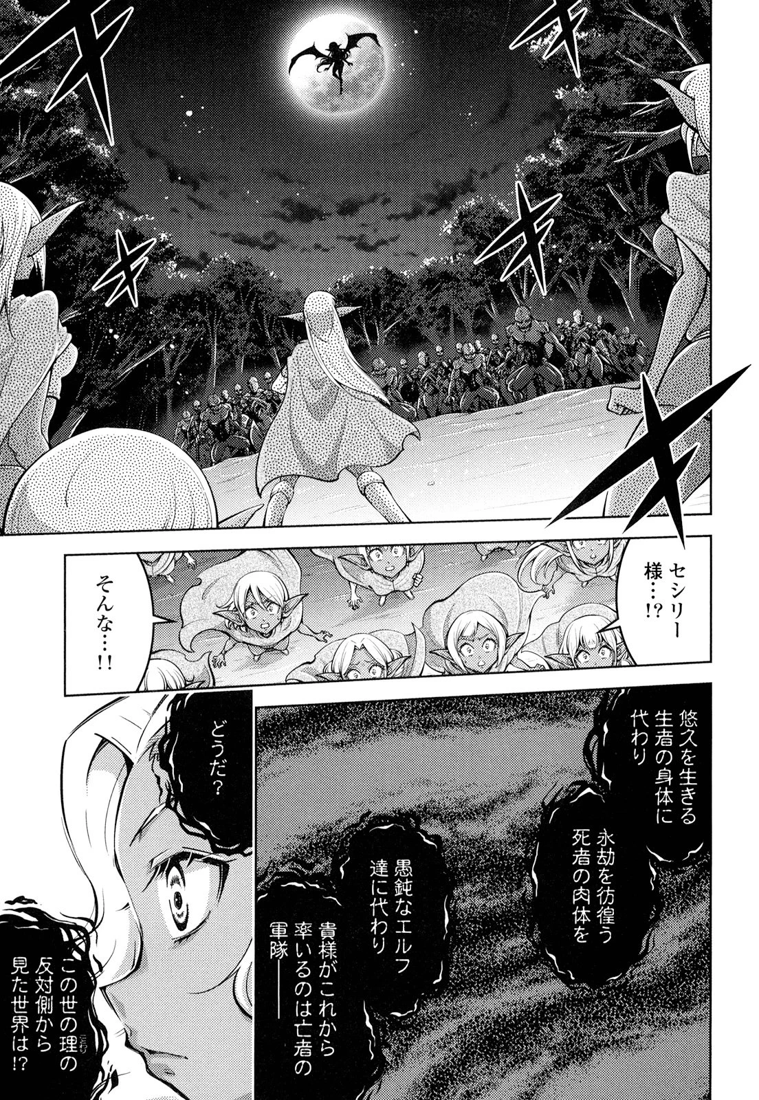 お気の毒ですが、冒険の書は魔王のモノになりました。 第19話 - 26
