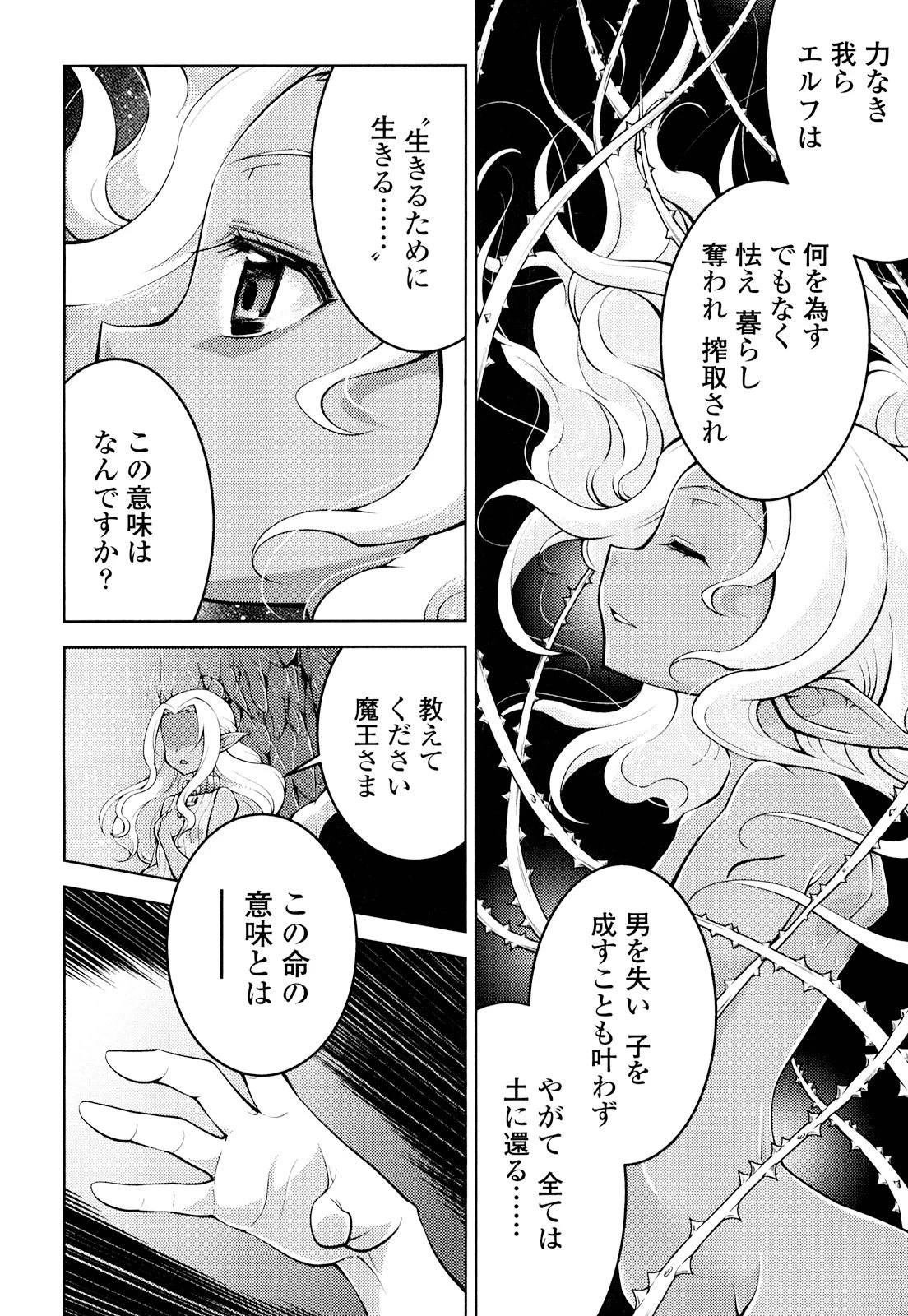 お気の毒ですが、冒険の書は魔王のモノになりました。 第18話 - 19