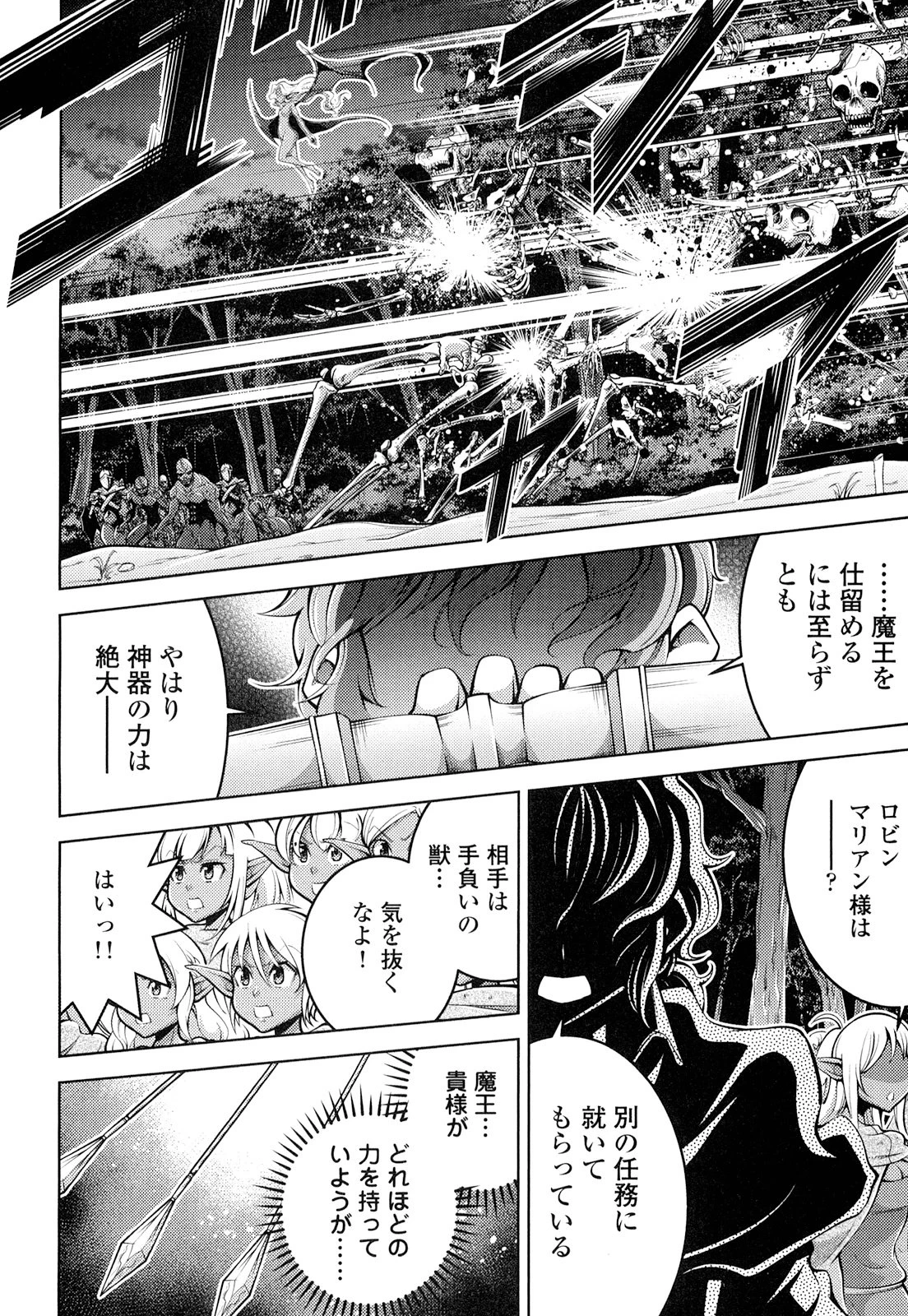お気の毒ですが、冒険の書は魔王のモノになりました。 第19話 - 29
