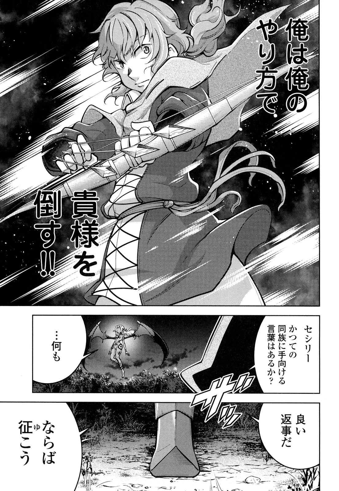 お気の毒ですが、冒険の書は魔王のモノになりました。 第19話 - 30