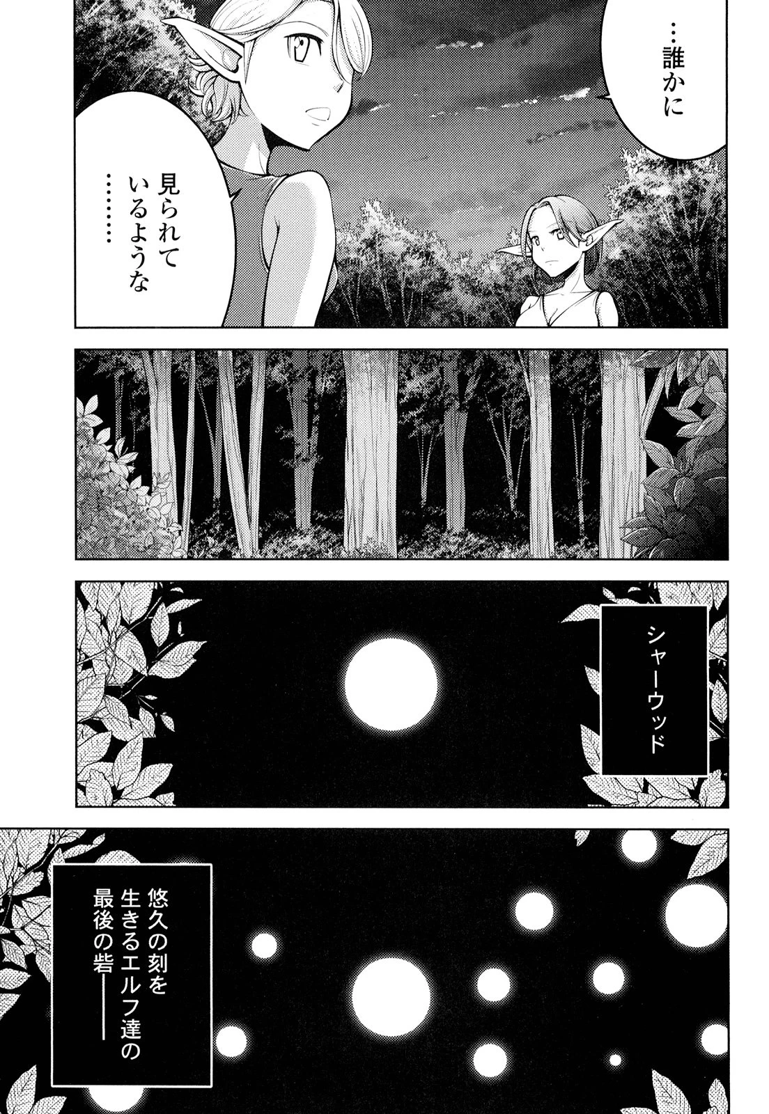 お気の毒ですが、冒険の書は魔王のモノになりました。 第18話 - 23