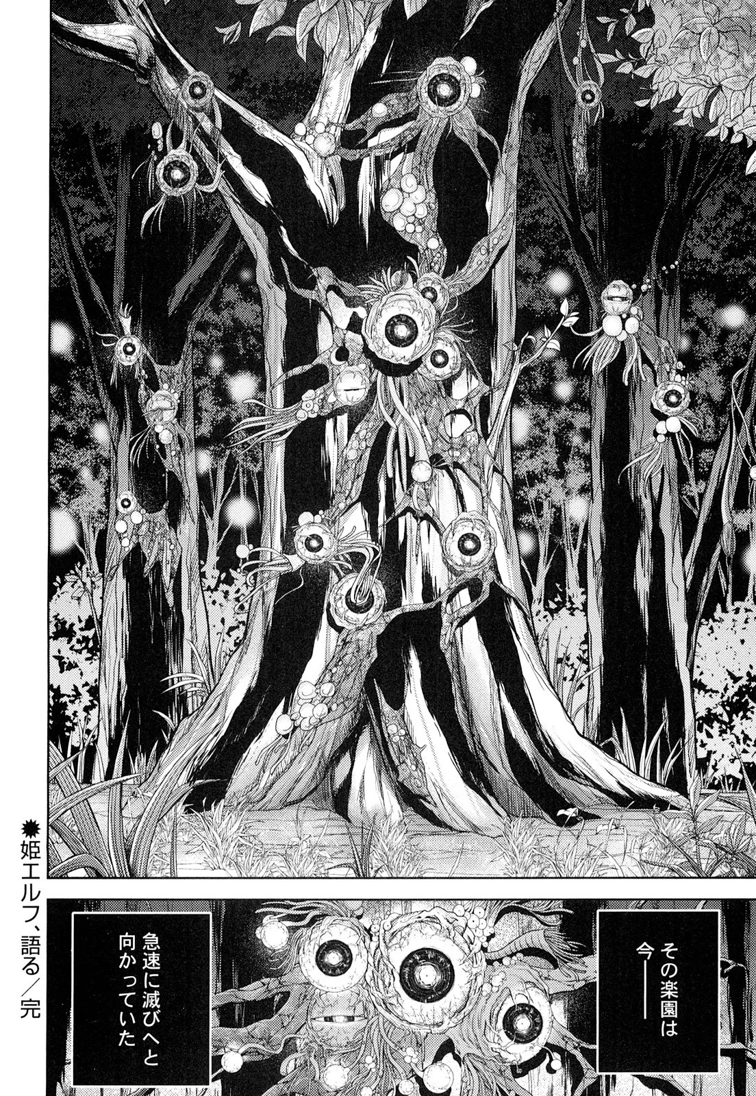 お気の毒ですが、冒険の書は魔王のモノになりました。 第18話 - 24