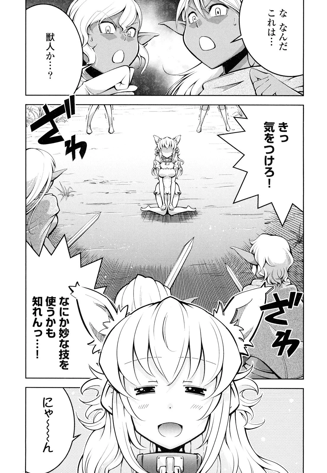 お気の毒ですが、冒険の書は魔王のモノになりました。 第17話 - 2