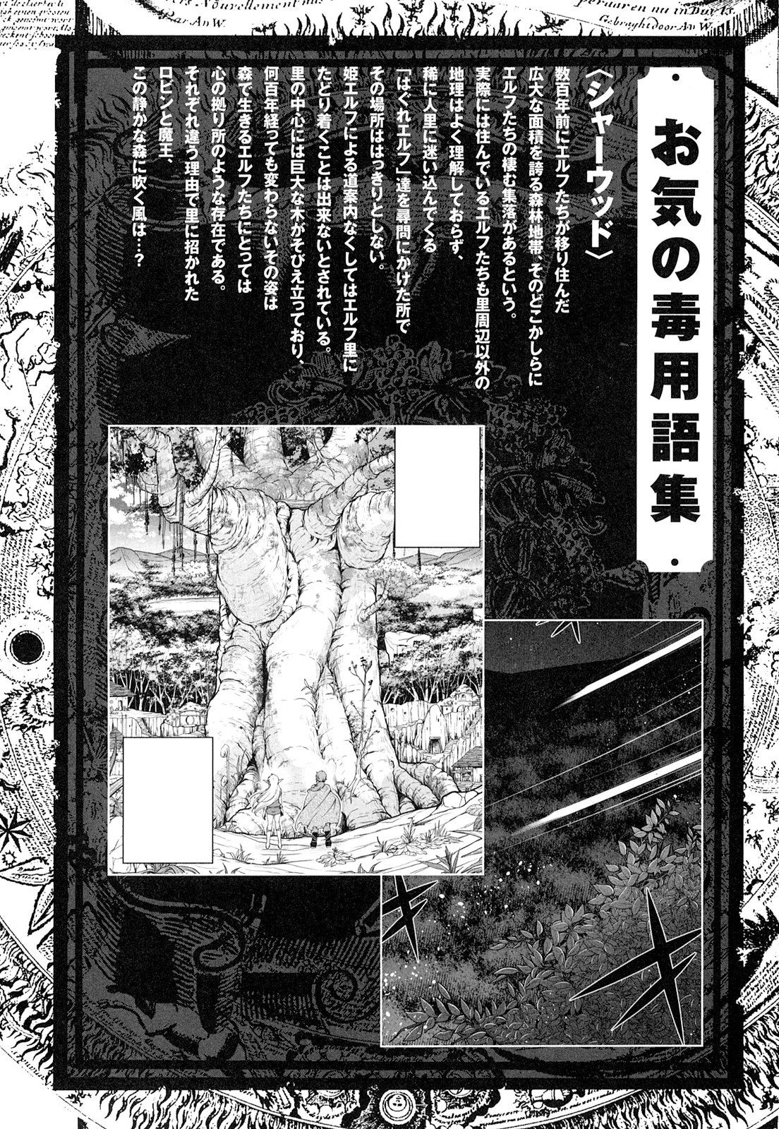 お気の毒ですが、冒険の書は魔王のモノになりました。 第16話 - 1
