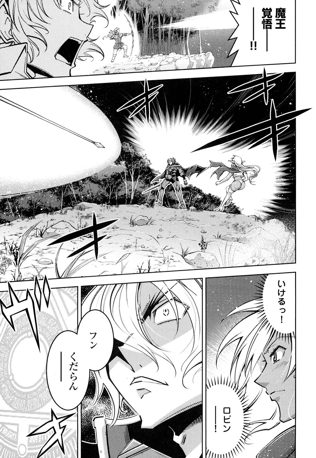 お気の毒ですが、冒険の書は魔王のモノになりました。 第16話 - 2